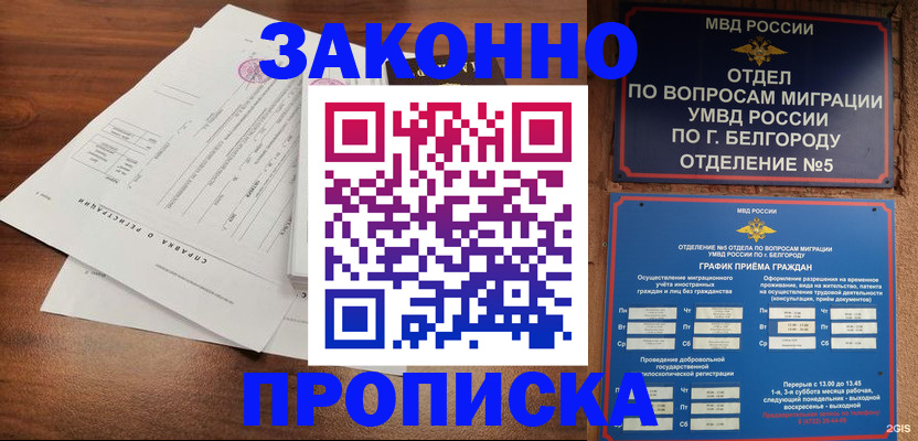 прописка в Трёхгорном