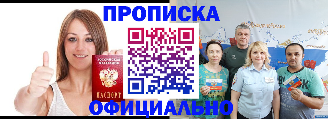 прописка штамп в Трёхгорном